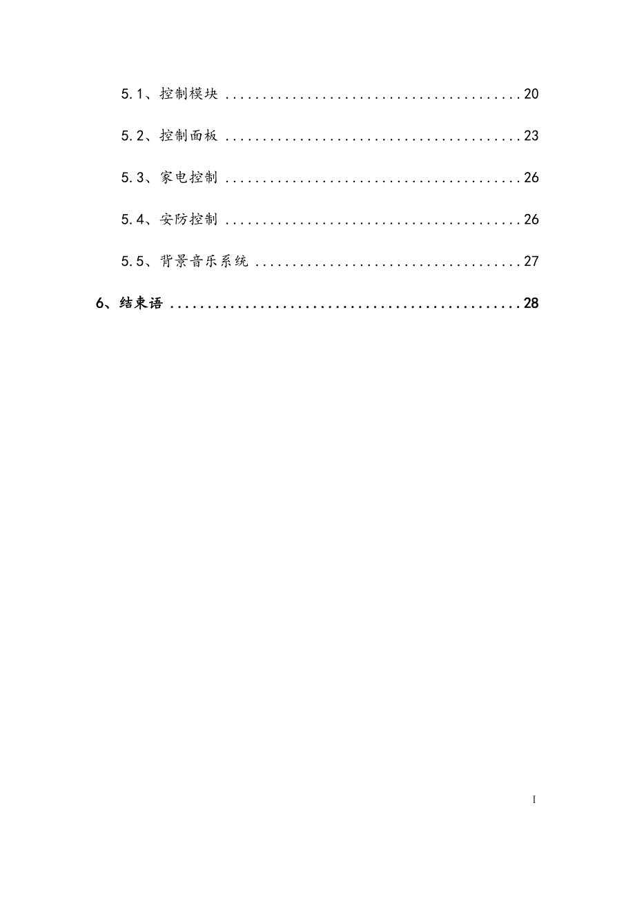 最新版智慧家居控制系统技术解决方案.docx_第3页