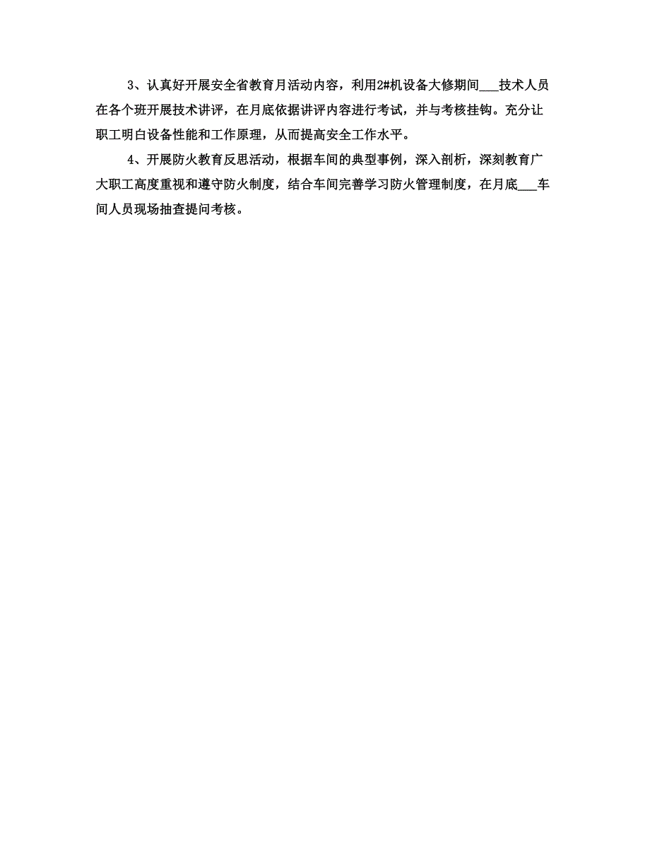 八月份例会汇报材料_第2页