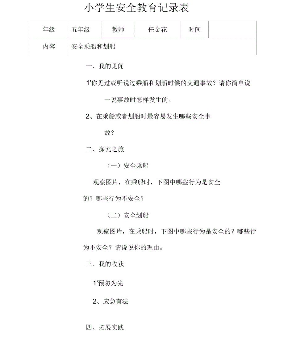 小学生安全教育记录表_第2页