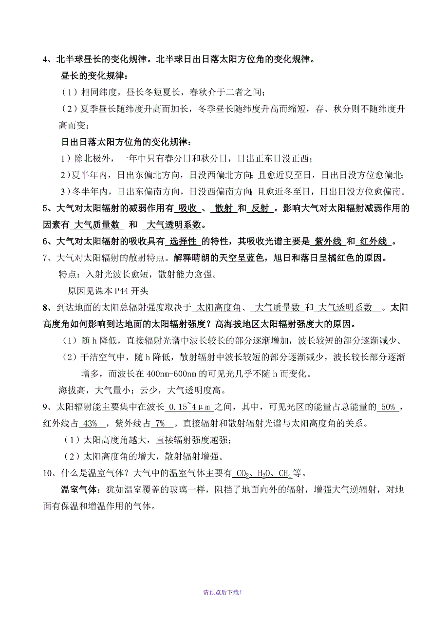 气象学复习题(答案)(2014年秋)_第3页