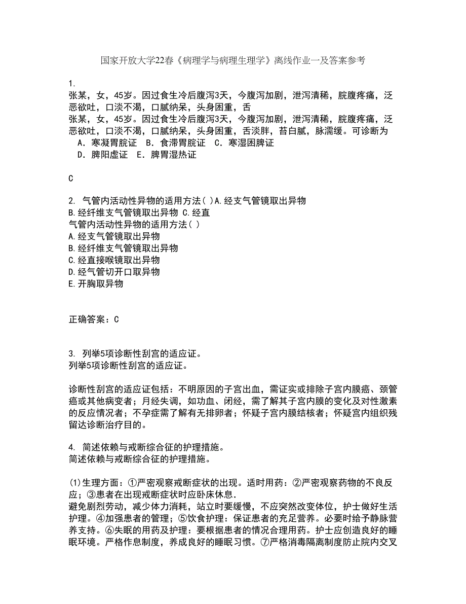 国家开放大学22春《病理学与病理生理学》离线作业一及答案参考91_第1页