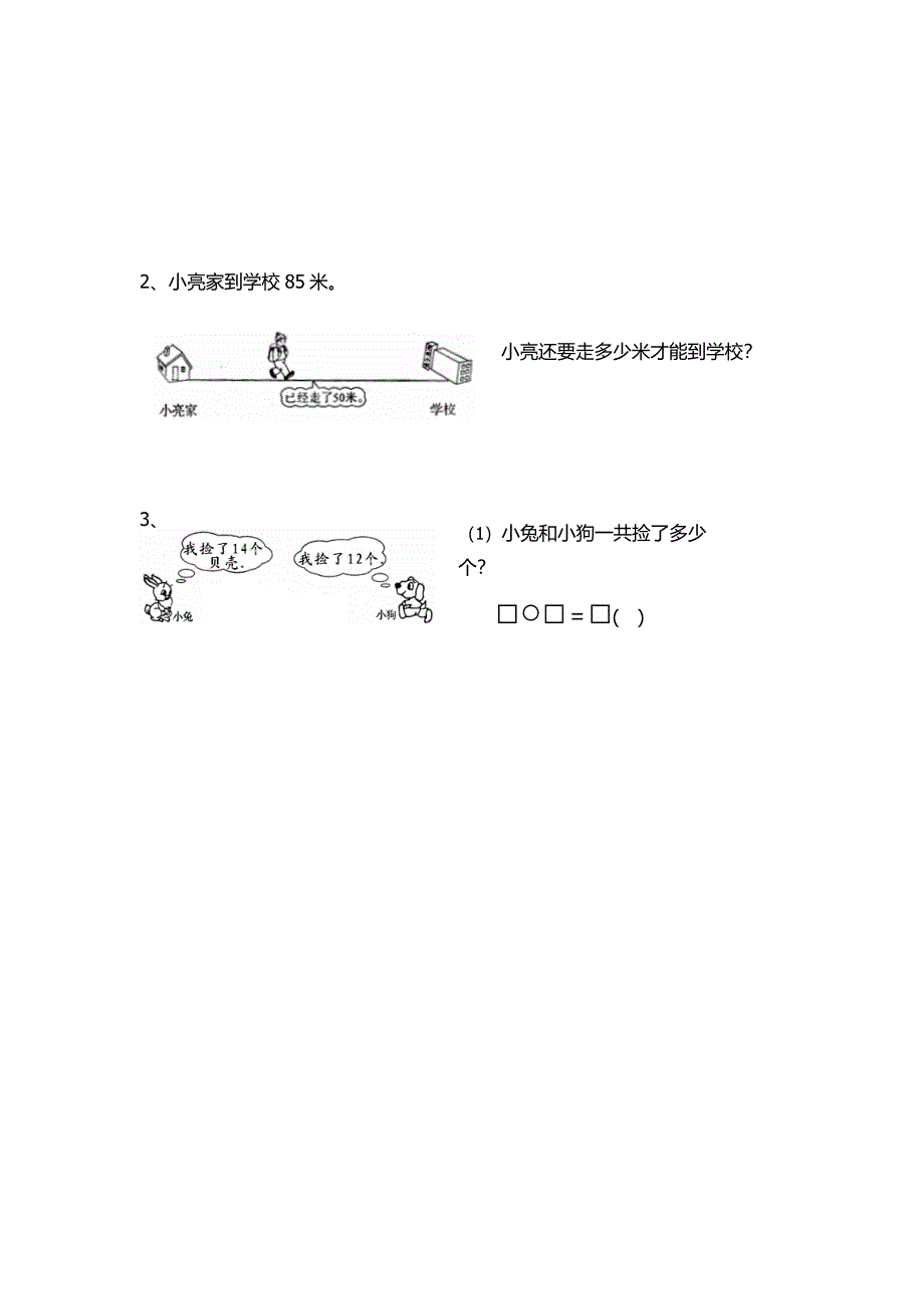 一年级数学下册同步作业10_第2页