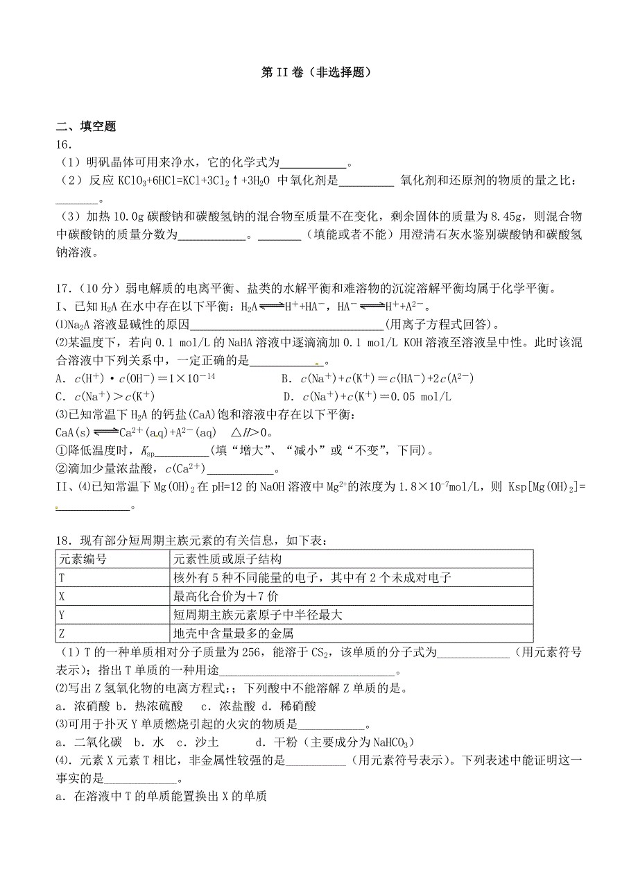 江苏省盱眙县新马中学2013届高三下学期期初检测化学试题_第3页