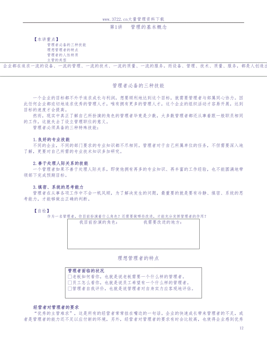 生产主管职业化训练教程1（天选打工人）.docx_第2页