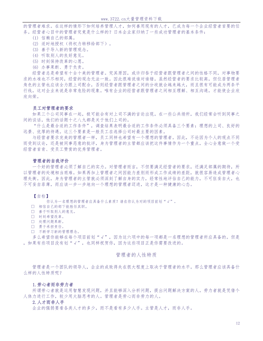 生产主管职业化训练教程1（天选打工人）.docx_第3页