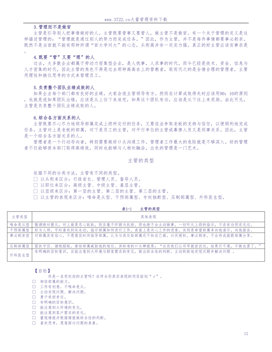 生产主管职业化训练教程1（天选打工人）.docx_第4页