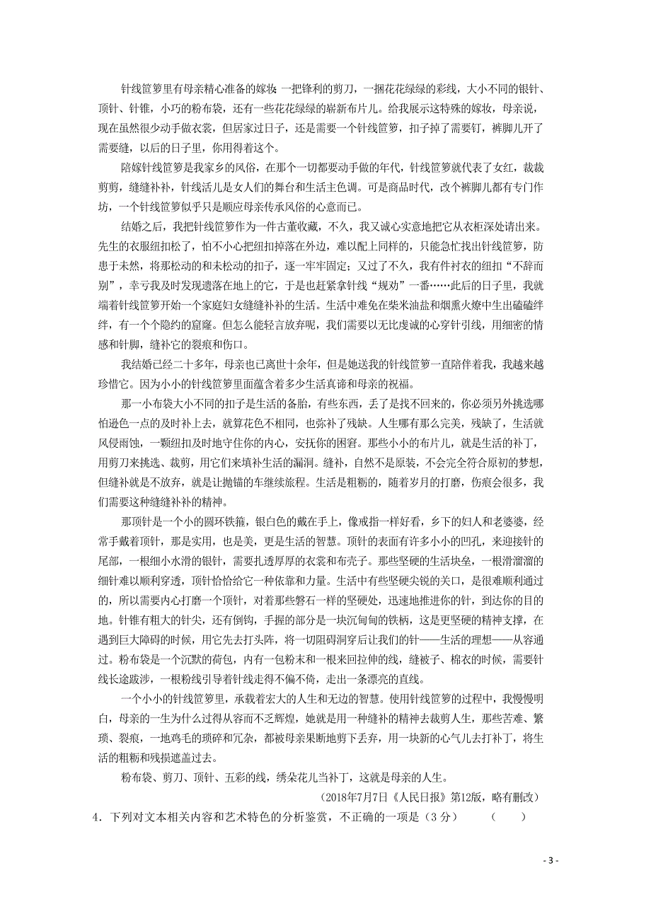 江西省赣州教育发展联盟高一语文上学期12月联考试题012501135_第3页