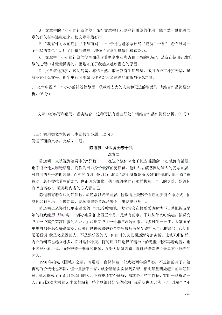 江西省赣州教育发展联盟高一语文上学期12月联考试题012501135_第4页