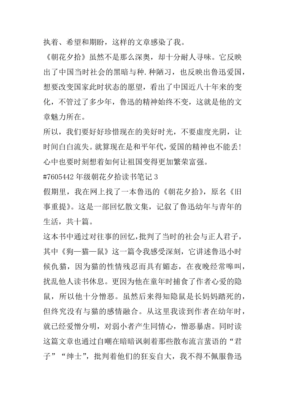 2023年年2年级朝花夕拾读书笔记合集范本_第4页