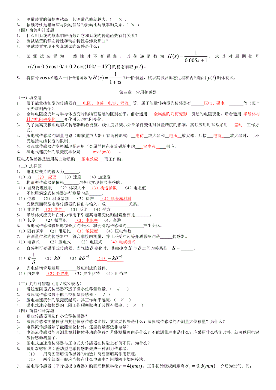 《机械工程测试技术基础》期末试题及答案_第2页