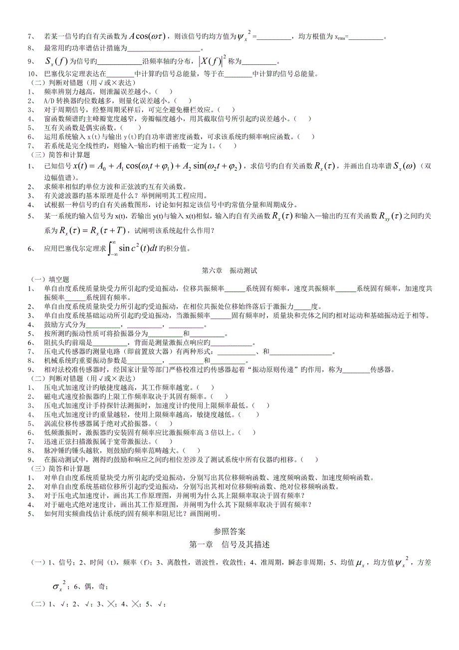 《机械工程测试技术基础》期末试题及答案_第4页