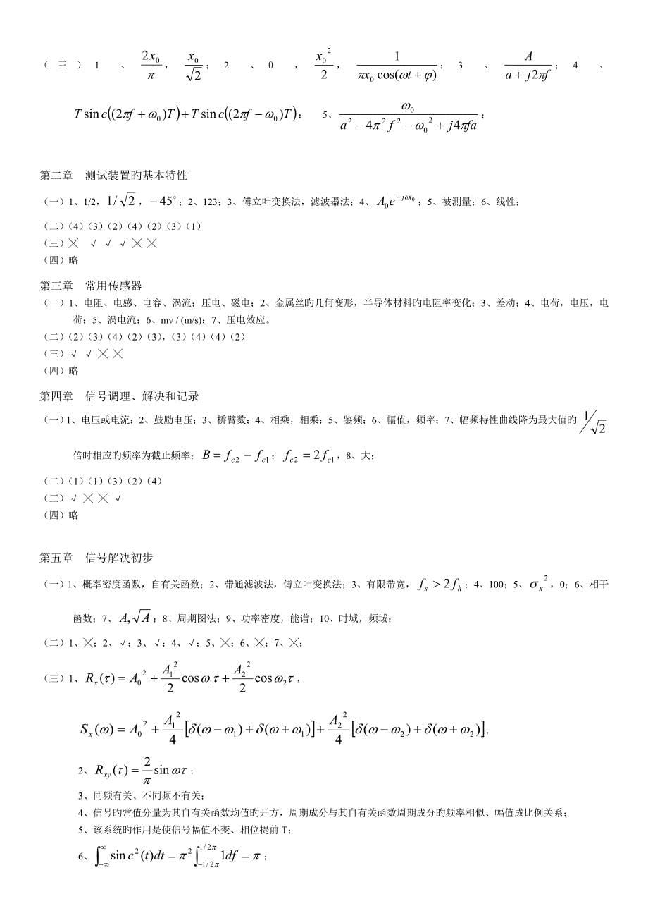 《机械工程测试技术基础》期末试题及答案_第5页