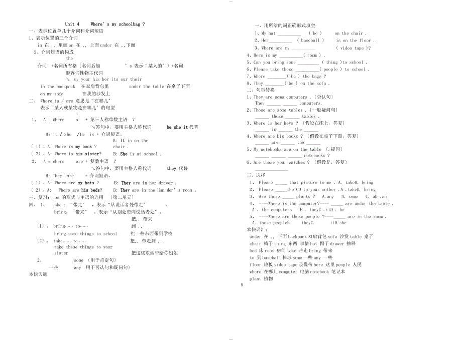 新人教版七年级英语1-4单元知识点_第5页