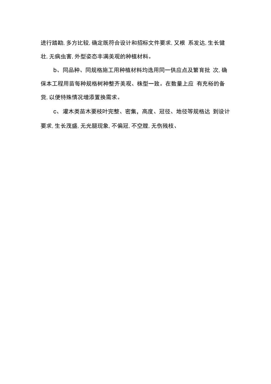 园林绿化工程技术标施工组织设计教材_第5页