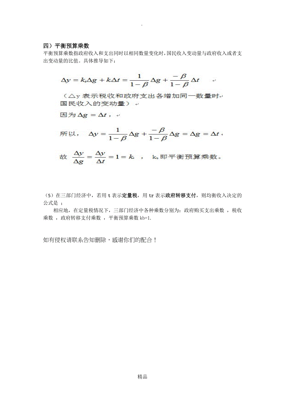 宏观经济学乘数公式_第2页