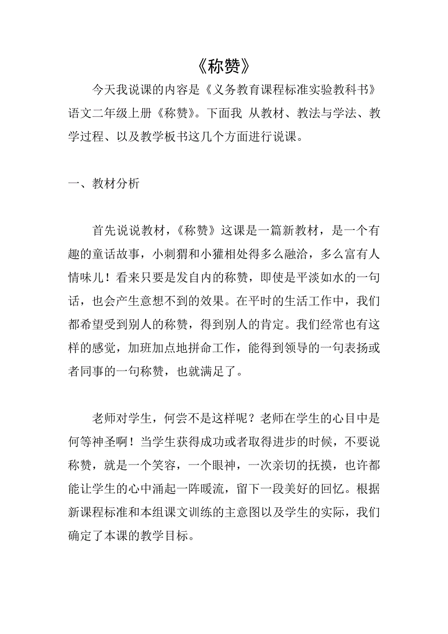 人教版二年级语文上册第四组《坐井观天》说课稿_第1页