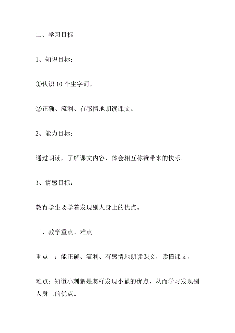 人教版二年级语文上册第四组《坐井观天》说课稿_第2页