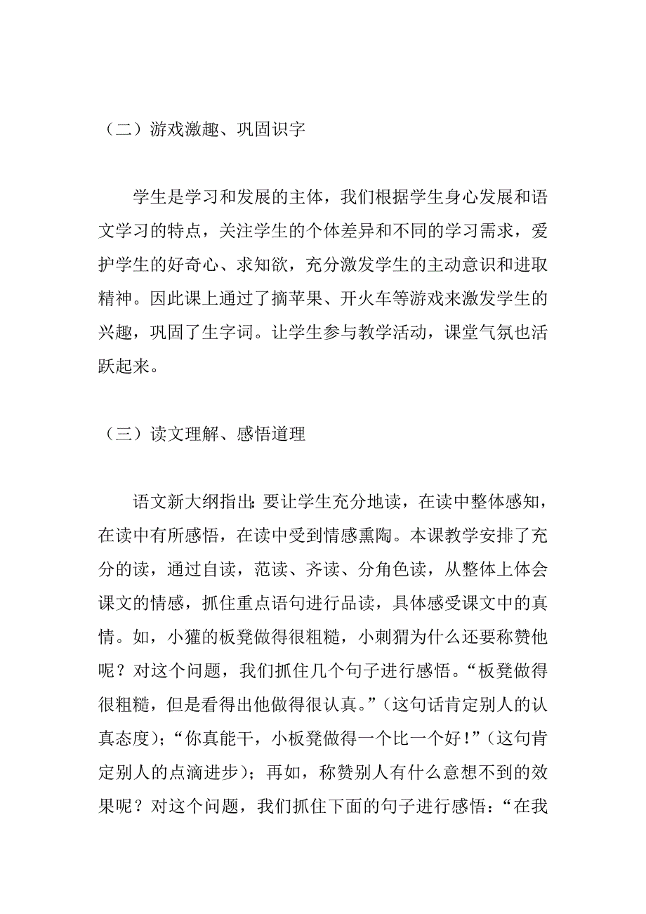 人教版二年级语文上册第四组《坐井观天》说课稿_第4页