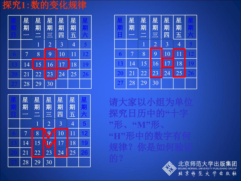 探索规律讲课最新1_第4页