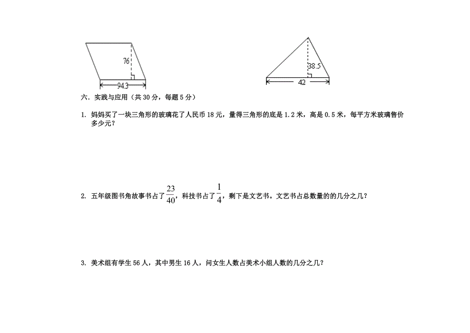 期中数学测试_第3页