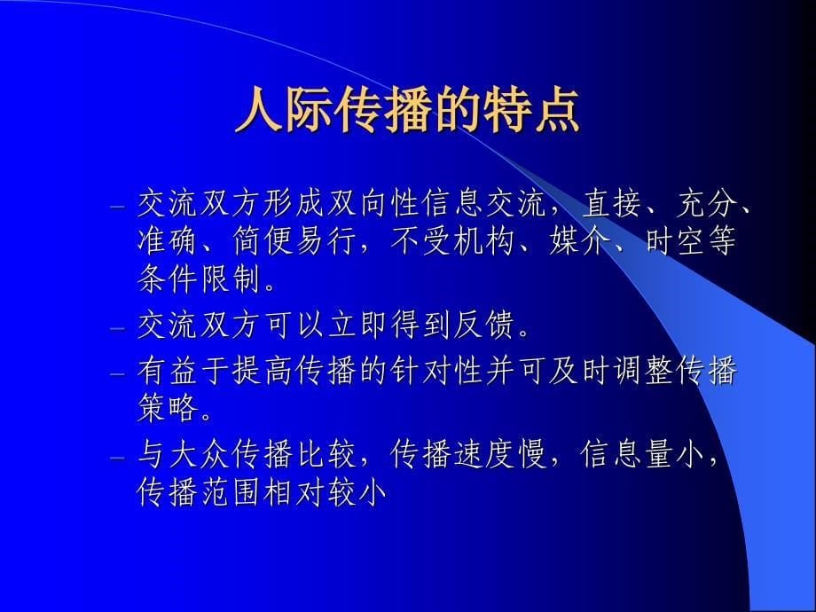 健康教育的传播与材料使用_第5页