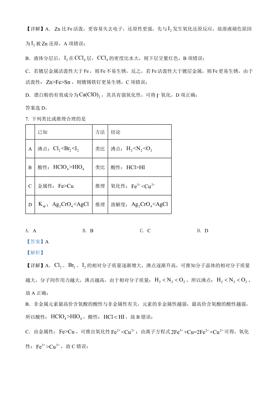 2022年辽宁省高考真题化学试卷真题（解析版）.docx_第4页