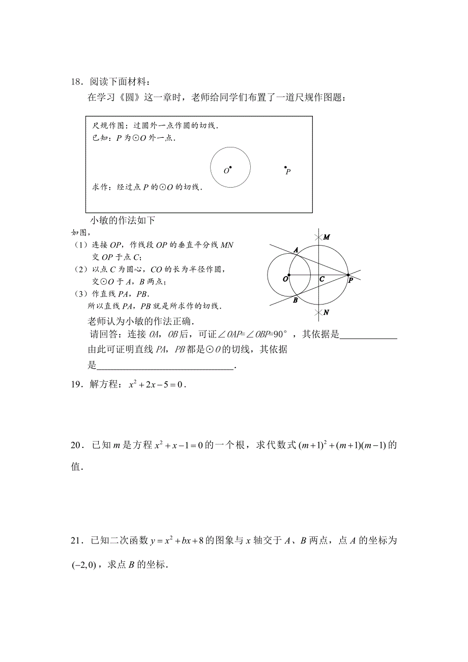 一元二次方程 二次函数 圆综合测试题_第3页