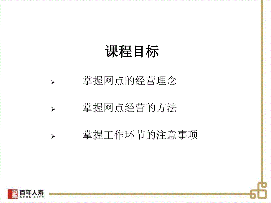 银行保险网点经营_第2页