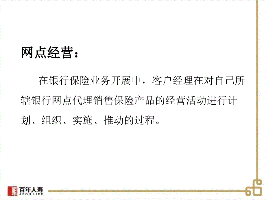 银行保险网点经营_第4页