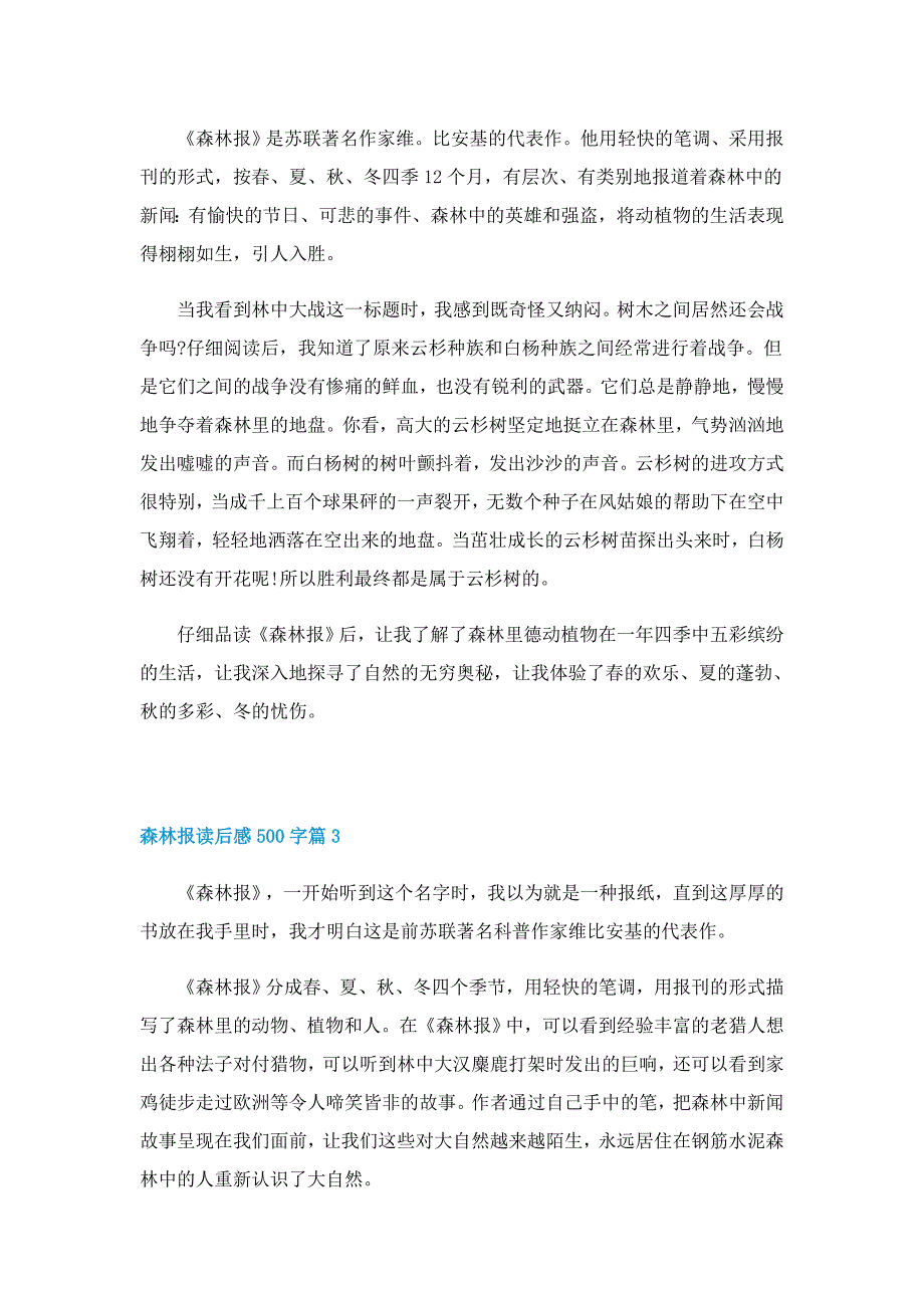 森林报读后感500字6篇_第2页