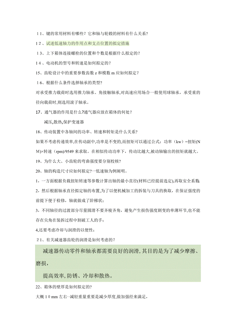 机械设计81个问题_第3页