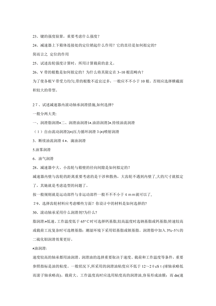 机械设计81个问题_第4页