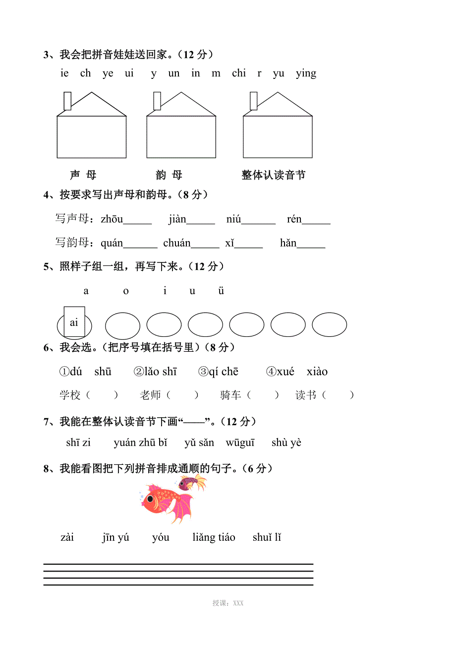 一年级拼音试卷_第4页