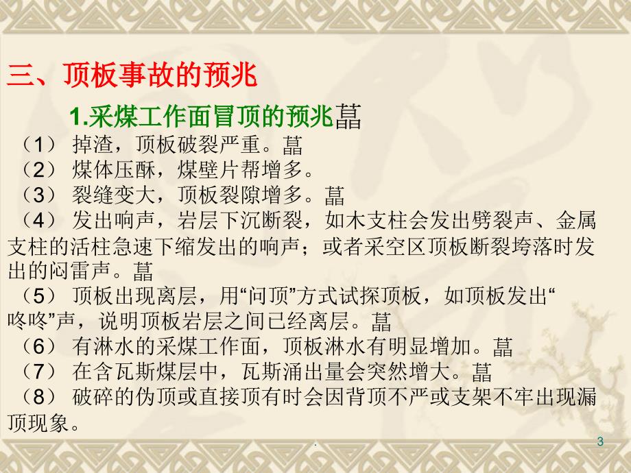 复工顶板防治.PPT_第3页