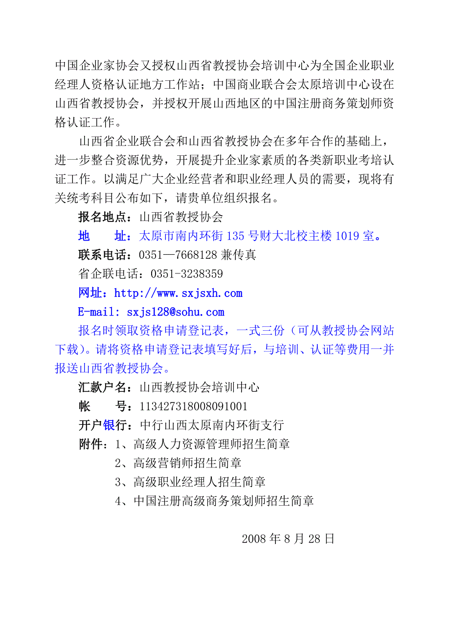 关于举办高级人力资源管理师高级营销师、高级职业经理人、中国注_第2页