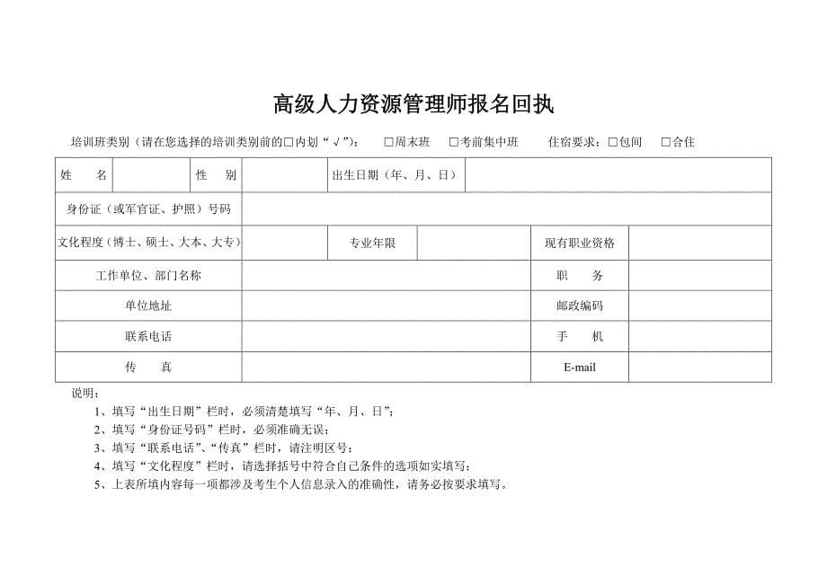 关于举办高级人力资源管理师高级营销师、高级职业经理人、中国注_第5页