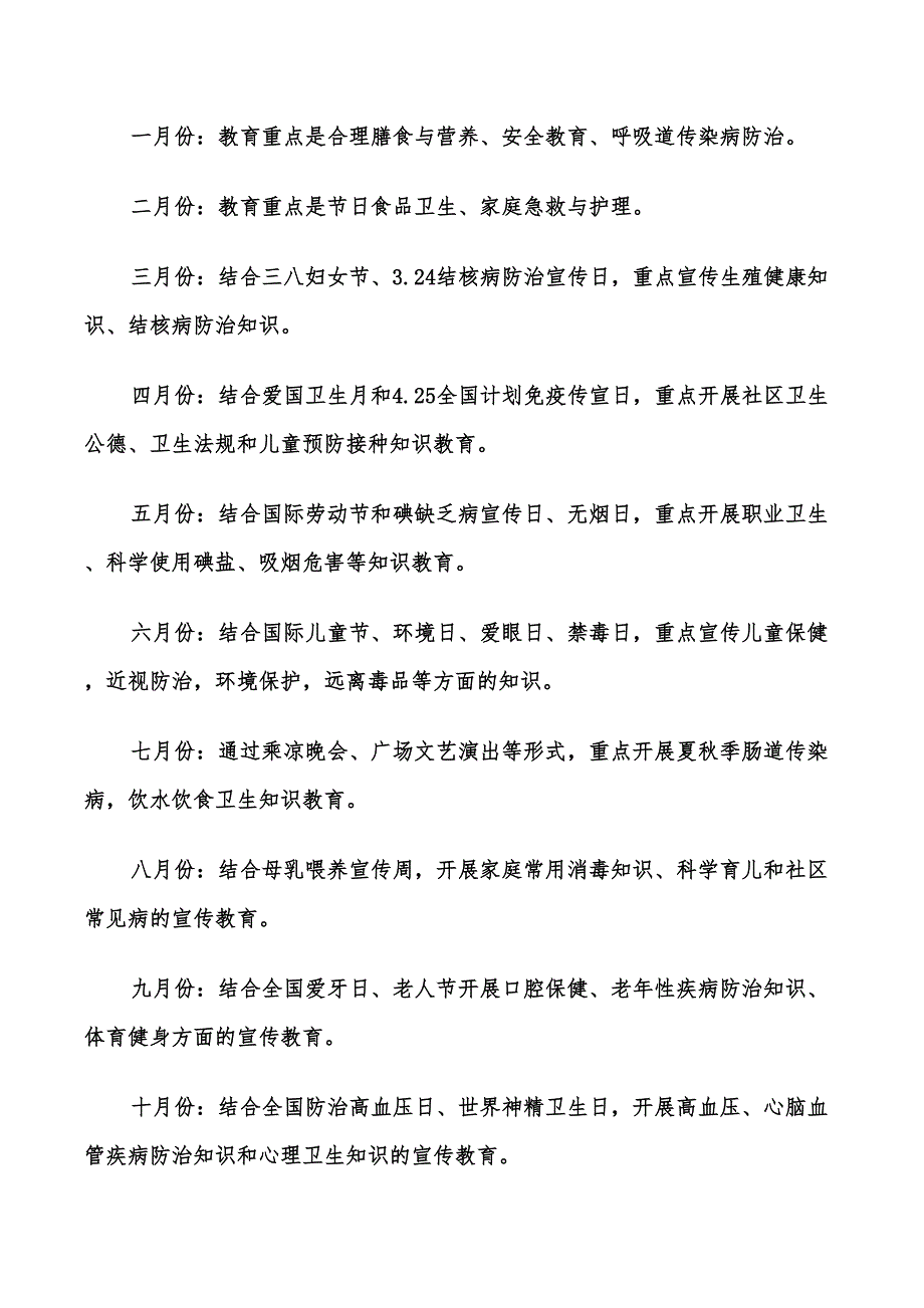 2022社区健康教育工作计划_第3页