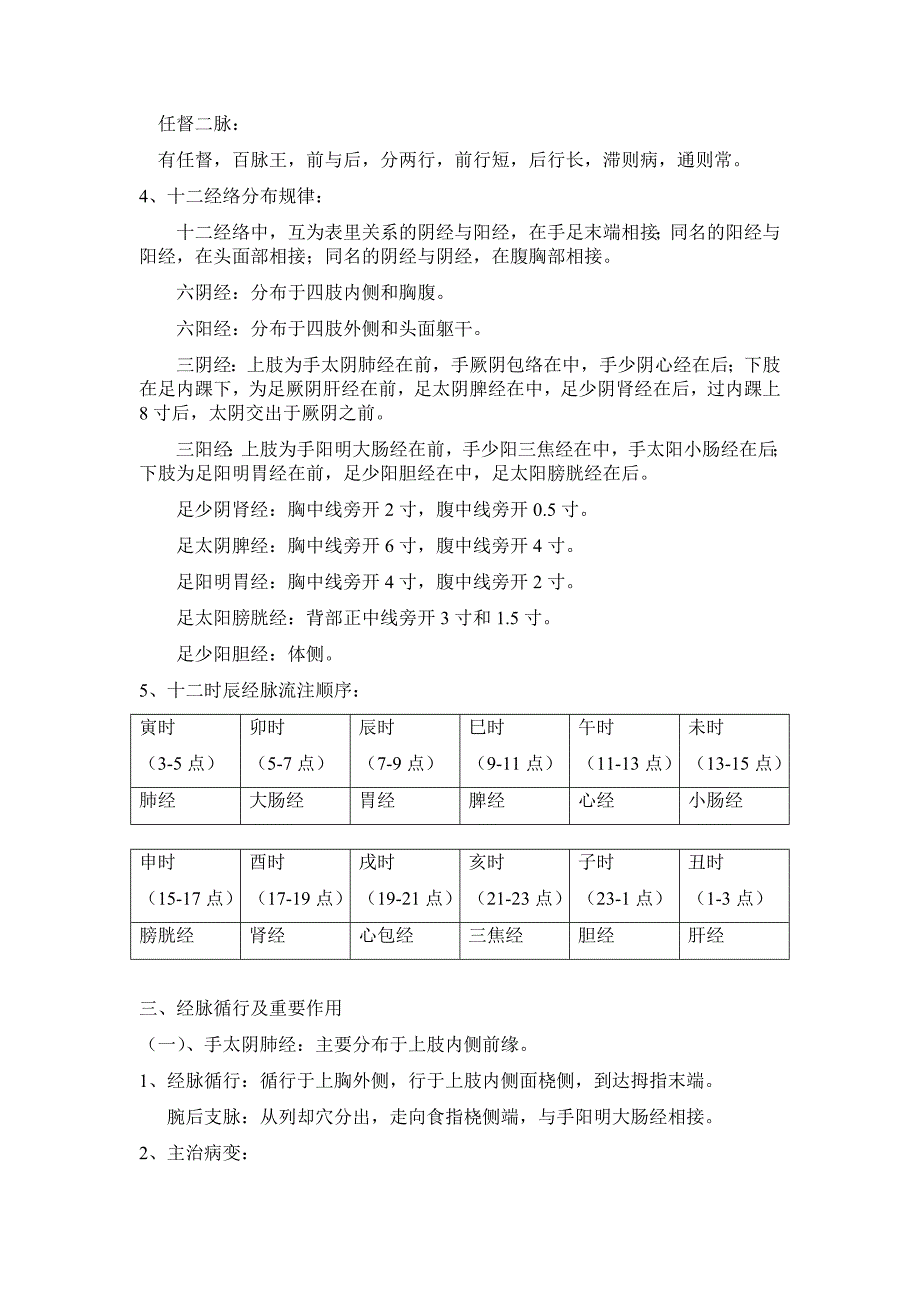 中医经络养生基础理论_第3页