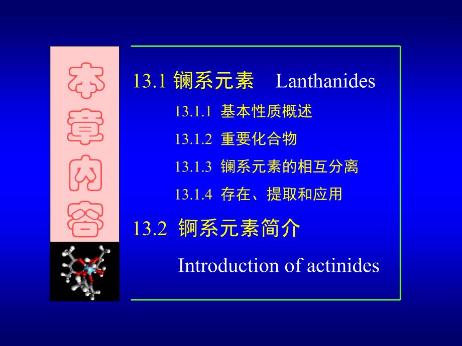 第13部分f区元素_第4页