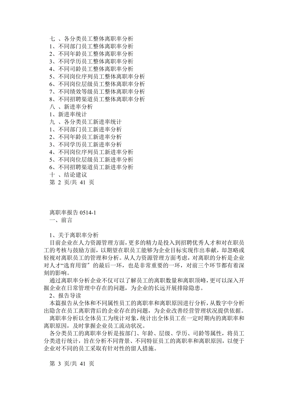 员工离职分析报告模版_第2页