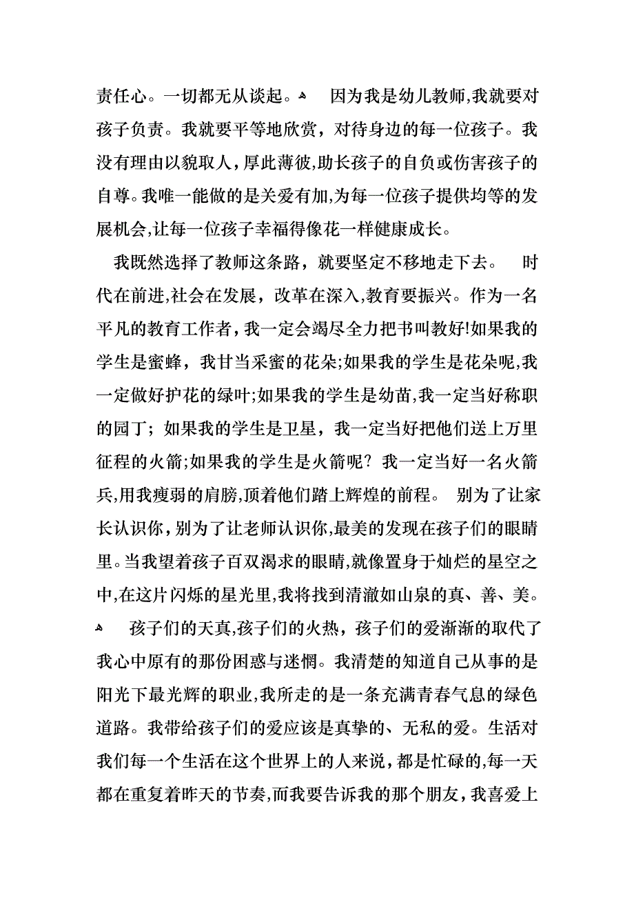 幼儿园老师师德演讲稿4篇_第3页