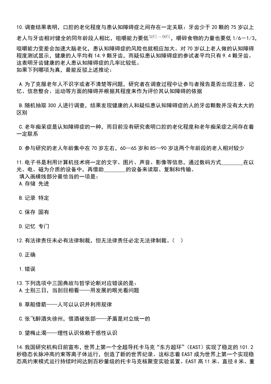 2023年06月山东济南市章丘区所属事业单位综合类岗位公开招聘73人笔试题库含答案解析_第4页