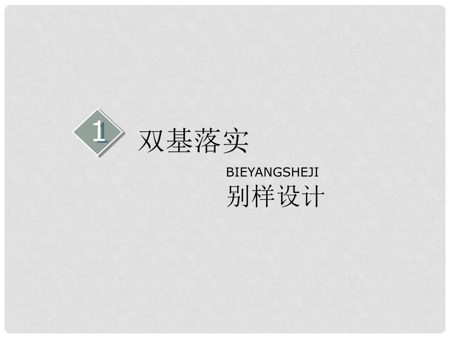 高考地理一轮复习 第1部分 自然地理 第二章 自然地理环境中的物质运动和能量交换 第二讲 大气环流课件 中图版_第3页