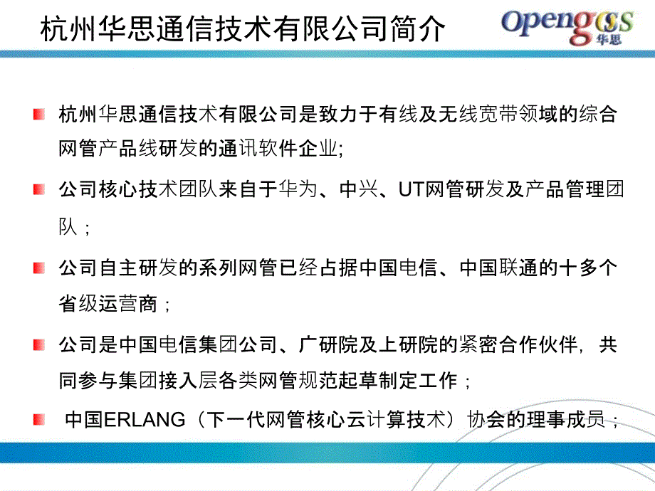 宁夏电信WLAN综合网管培训_第3页