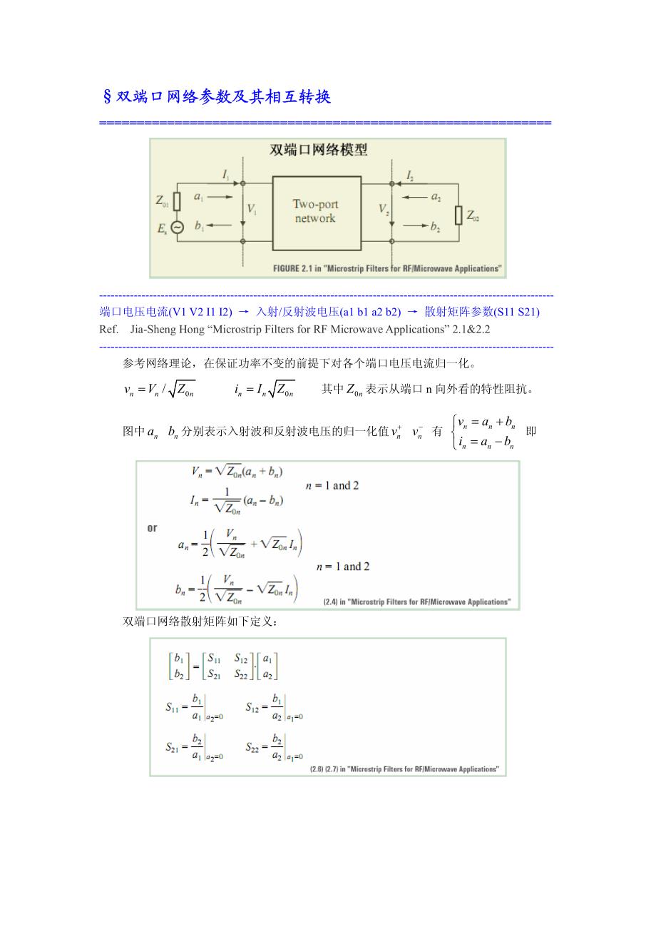 交叉耦合滤波器的综合设计.pdf_第2页