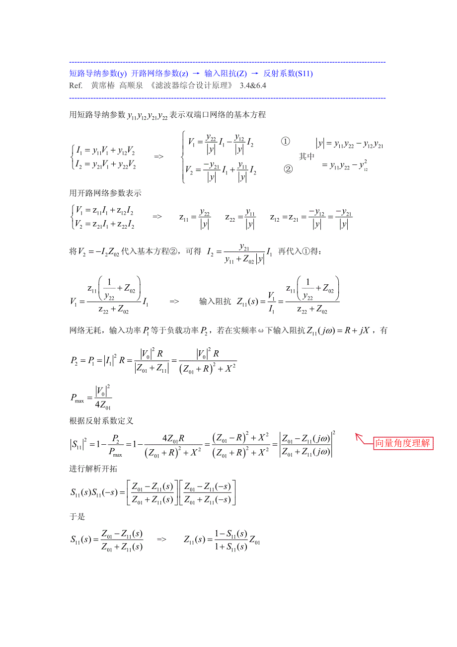 交叉耦合滤波器的综合设计.pdf_第3页