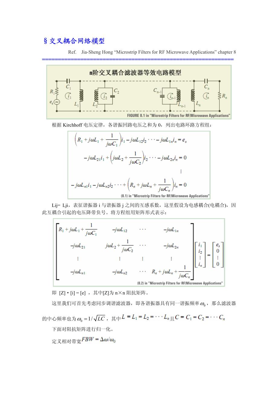 交叉耦合滤波器的综合设计.pdf_第4页