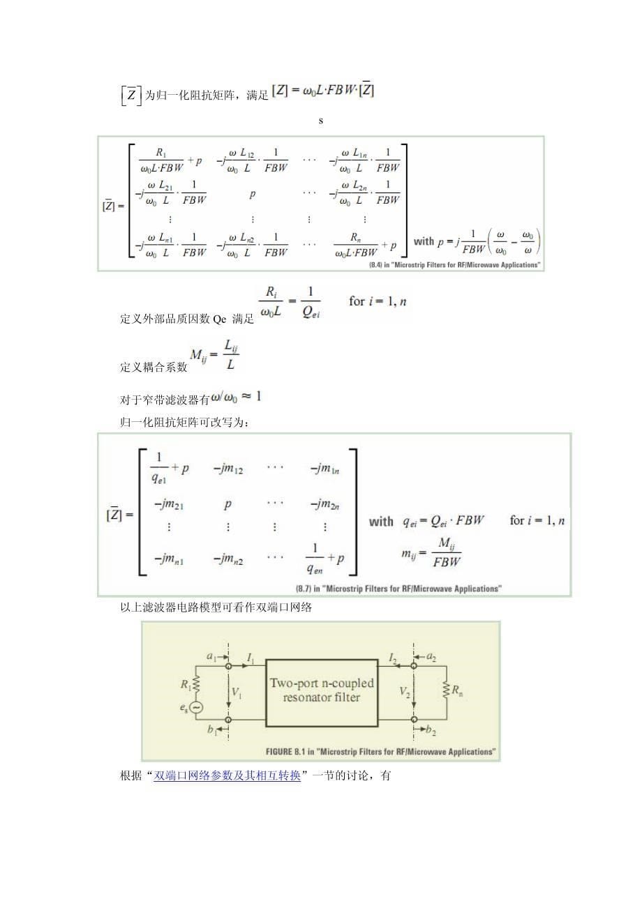 交叉耦合滤波器的综合设计.pdf_第5页