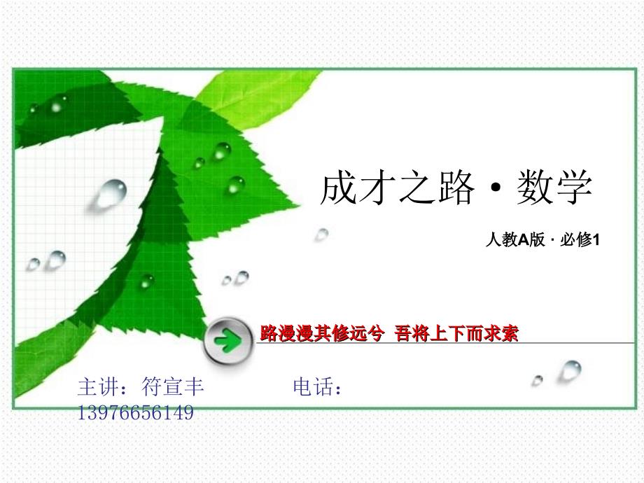 高中数学必修一集合_第1页