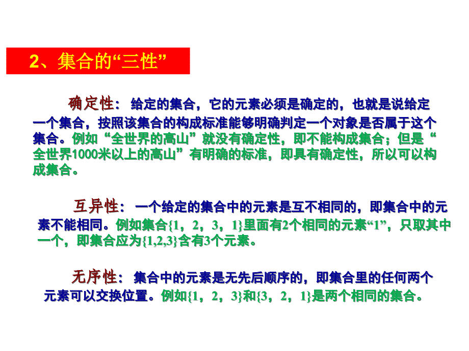 高中数学必修一集合_第4页